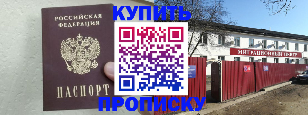 прописка регистрация в Новоалександровске